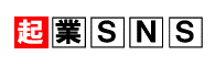 起業SNS
