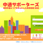 中通サポーターズ