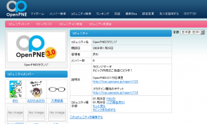 OpenPNE3.0.0 コミュニティトップ画面