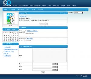 OpenPNE3.0.0 日記画面