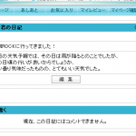 日記コメント停止機能