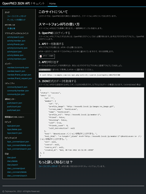 OpenPNE3 JSON API スクリーンショット