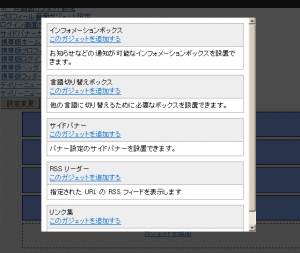 ガジェット追加画面