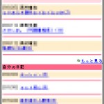 OpenPNE2.14→3.4 アップグレード後の画面（携帯）
