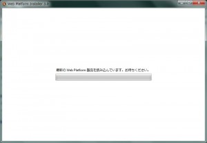 WebPI の起動